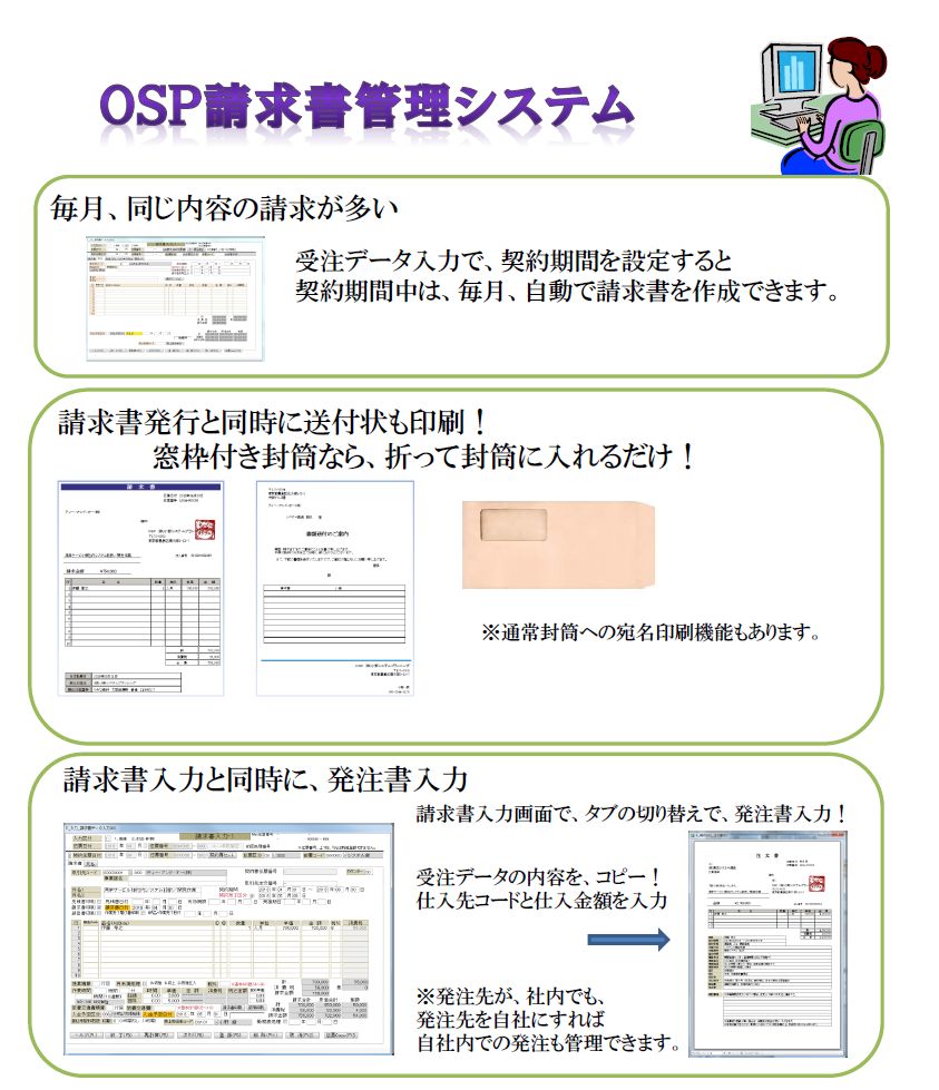 OSP請求書管理システムの機能